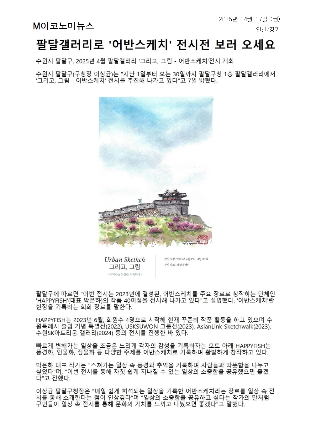 팔달갤러리로 「어반스케치」 전시전 보러 오세요